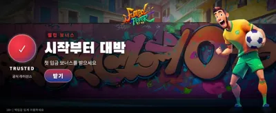 축구의 열정, 승리를 잡으세요